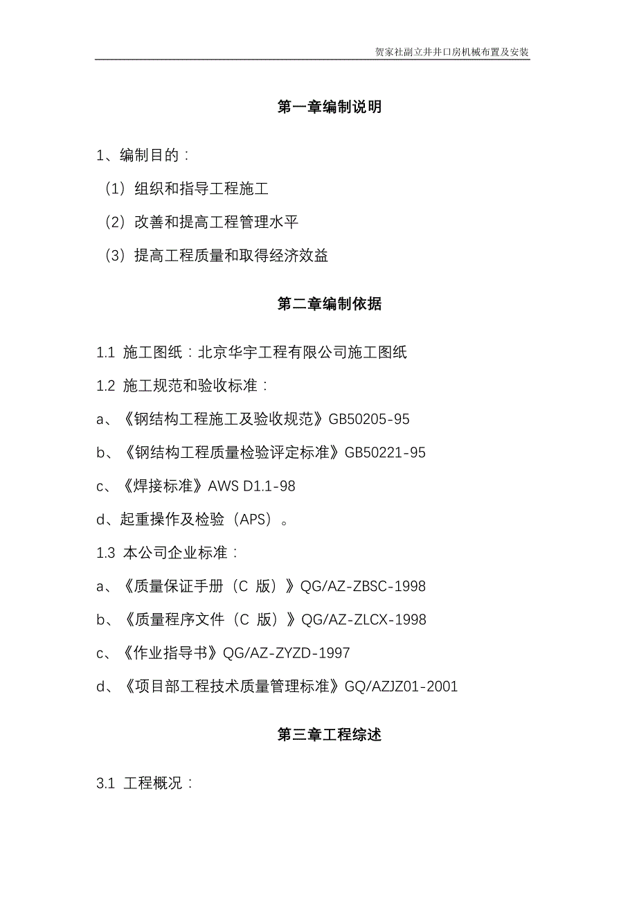 （2020）（设备管理）立井井口房设备布置及安装_第2页