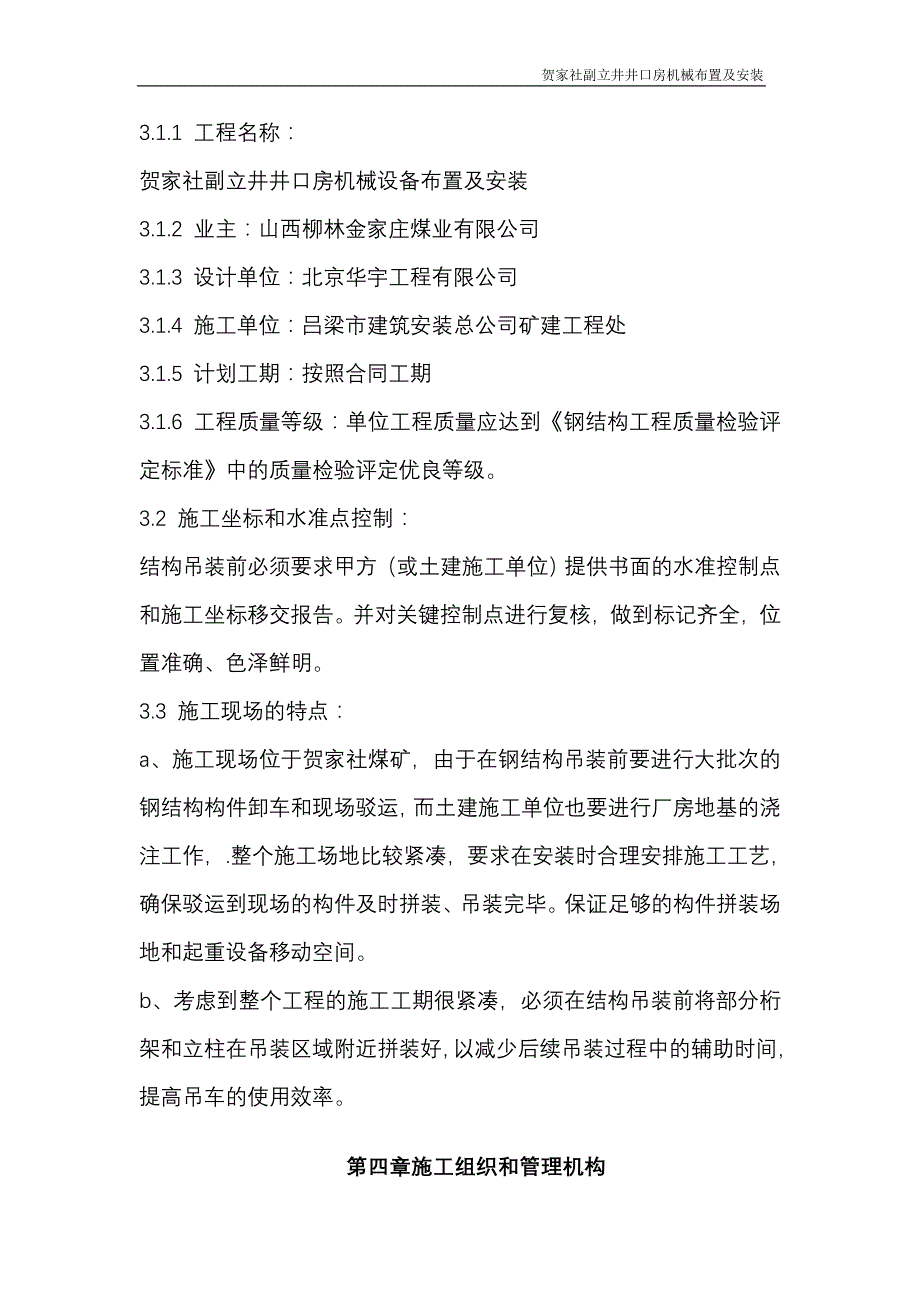 （2020）（设备管理）立井井口房设备布置及安装_第3页