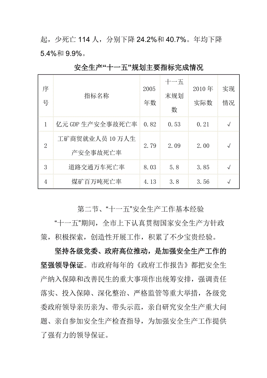 （2020）（安全生产）宜春市安全生产“十二五”规划_第2页