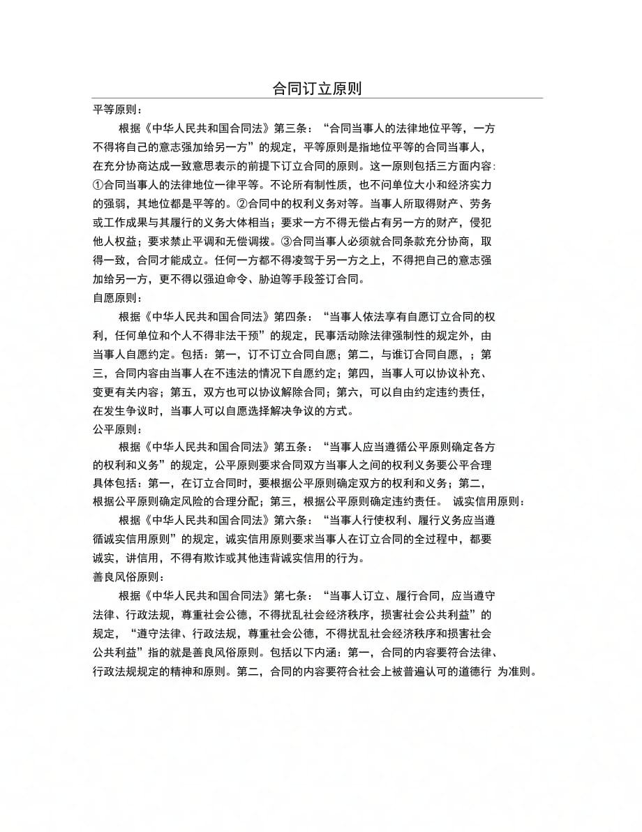 湖北省农产品种植养殖收购合同范本_第1页