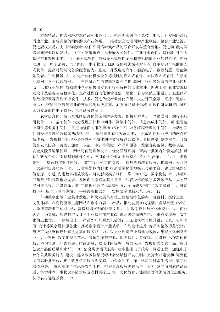 (2020年）(售后服务）珠江三角洲地区现代信息服务业发展规划_第4页