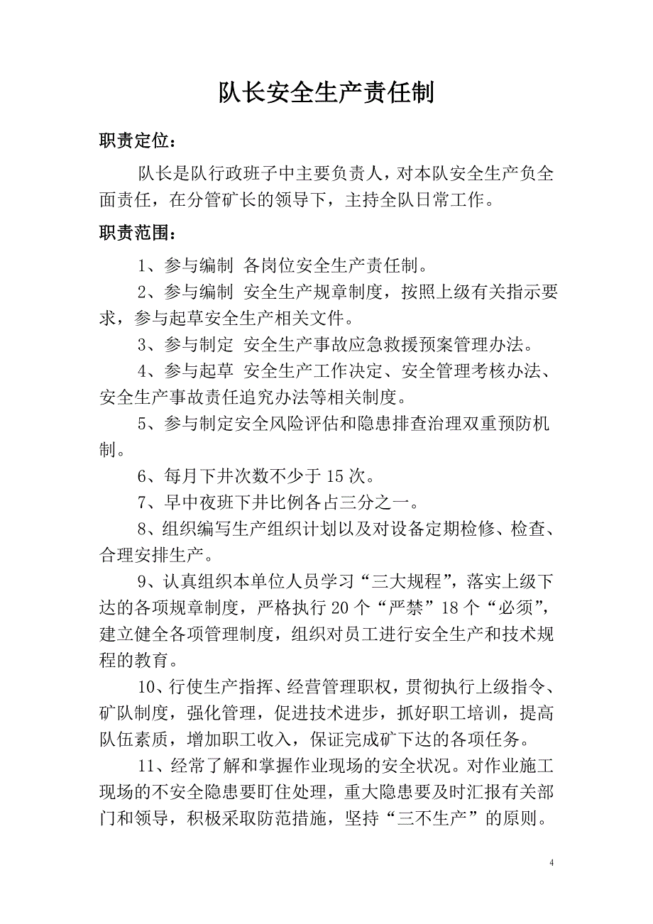 （2020）（安全生产）准备队安全生产责任制20170317_第4页