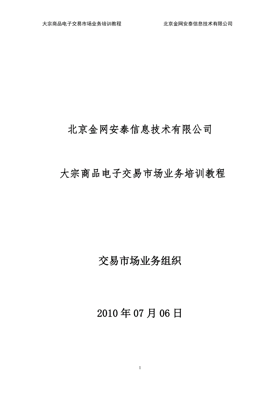 (2020年）(业务管理）业务组织结构_第1页