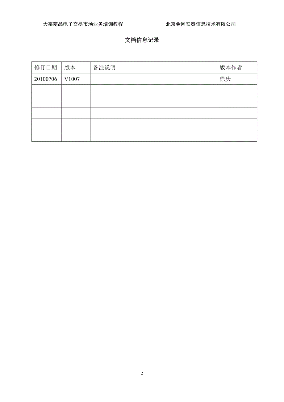 (2020年）(业务管理）业务组织结构_第2页