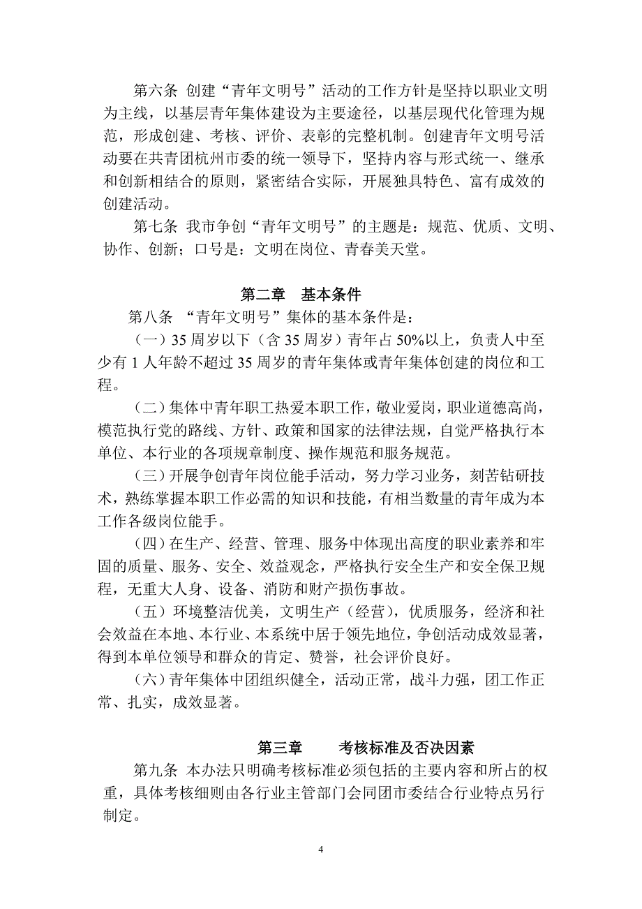 (2020年）(售后服务）浙江省青年文明号富阳局客户服务中心青年文明号台账_第4页