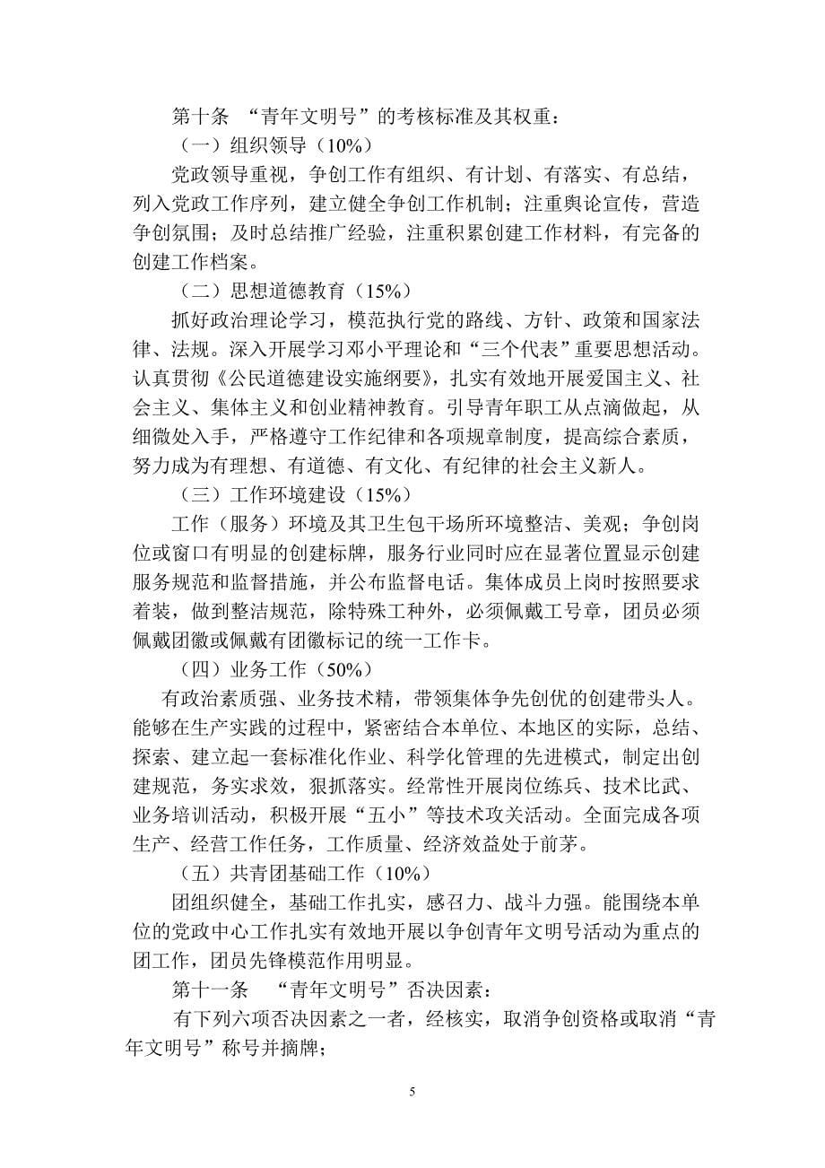 (2020年）(售后服务）浙江省青年文明号富阳局客户服务中心青年文明号台账_第5页