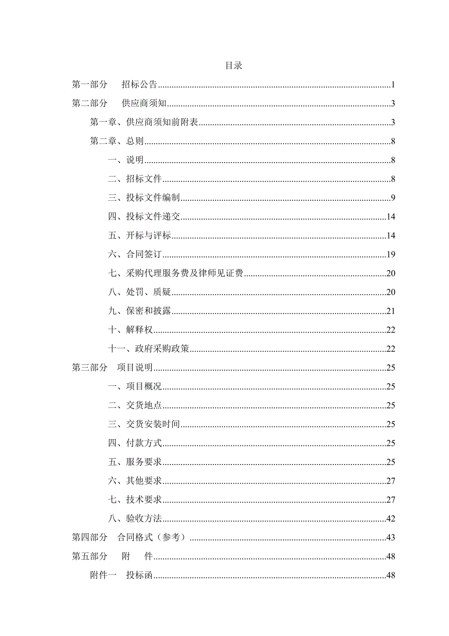 环境卫生管护中心环卫作业燃油车辆采购招标文件_第3页