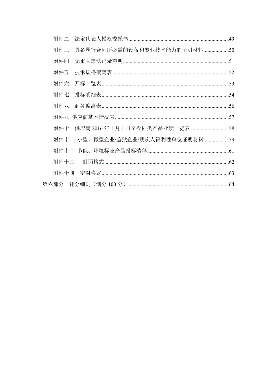 环境卫生管护中心环卫作业燃油车辆采购招标文件_第4页