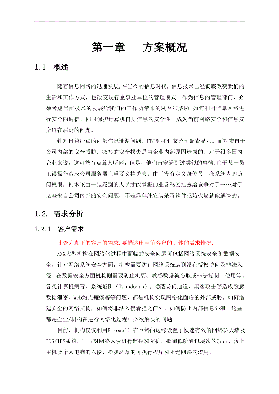 （2020）（安全生产）内网安全解决方案_第4页