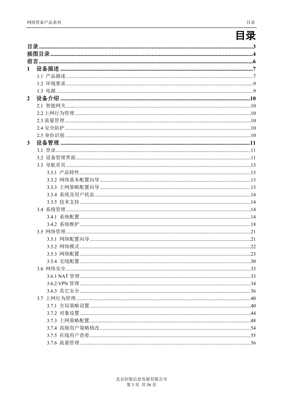 （2020）（设备管理）网络领航员W系列设备用户手册_第3页