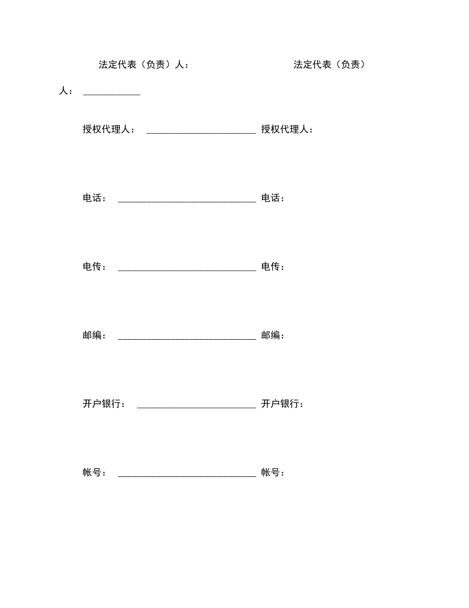 202X年高压供用电合同_第4页