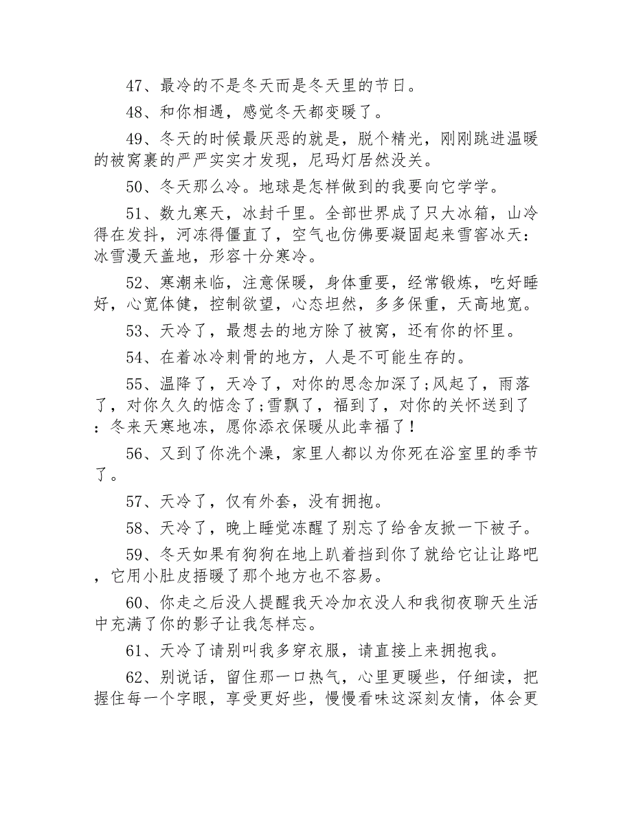 天气变冷朋友圈说说300条2020年_第4页