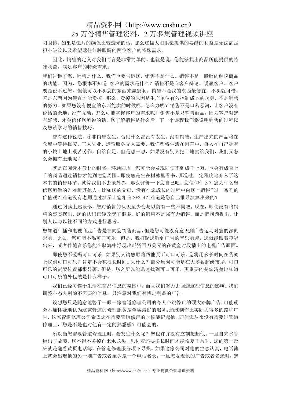 (2020年）(业务管理）业务员培训教材(1)_第2页