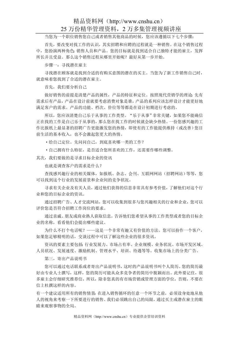 (2020年）(业务管理）业务员培训教材(1)_第5页