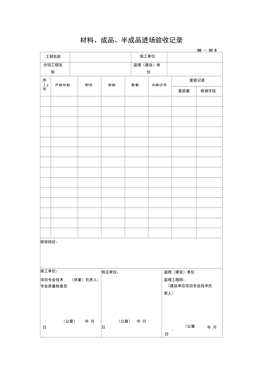 202X年材料、成品、半成品进场验收记录_第1页