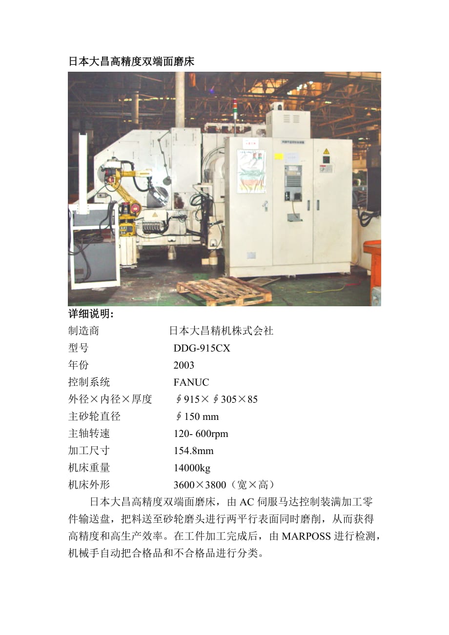 （2020）（设备管理）进口二手设备清单_第4页