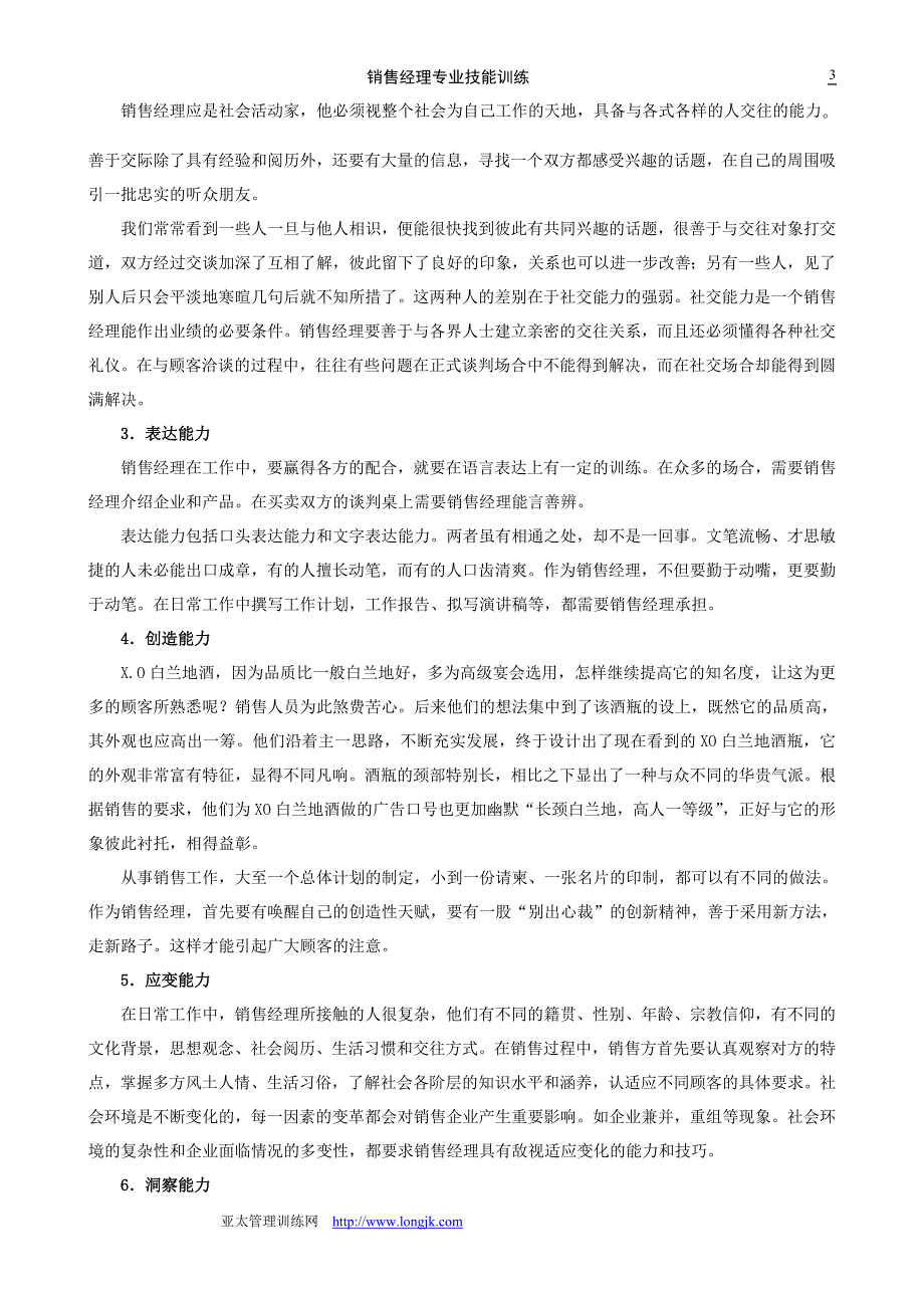 (2020年）(销售经理）销售经理必读_第3页