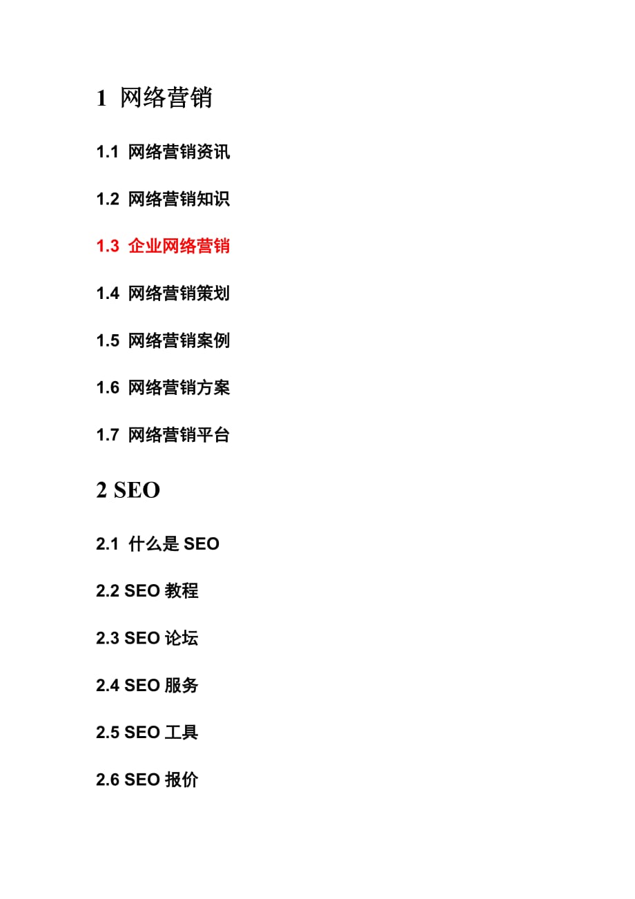 (2020年）(网络营销）初学者必看的网络营销知识树_第2页