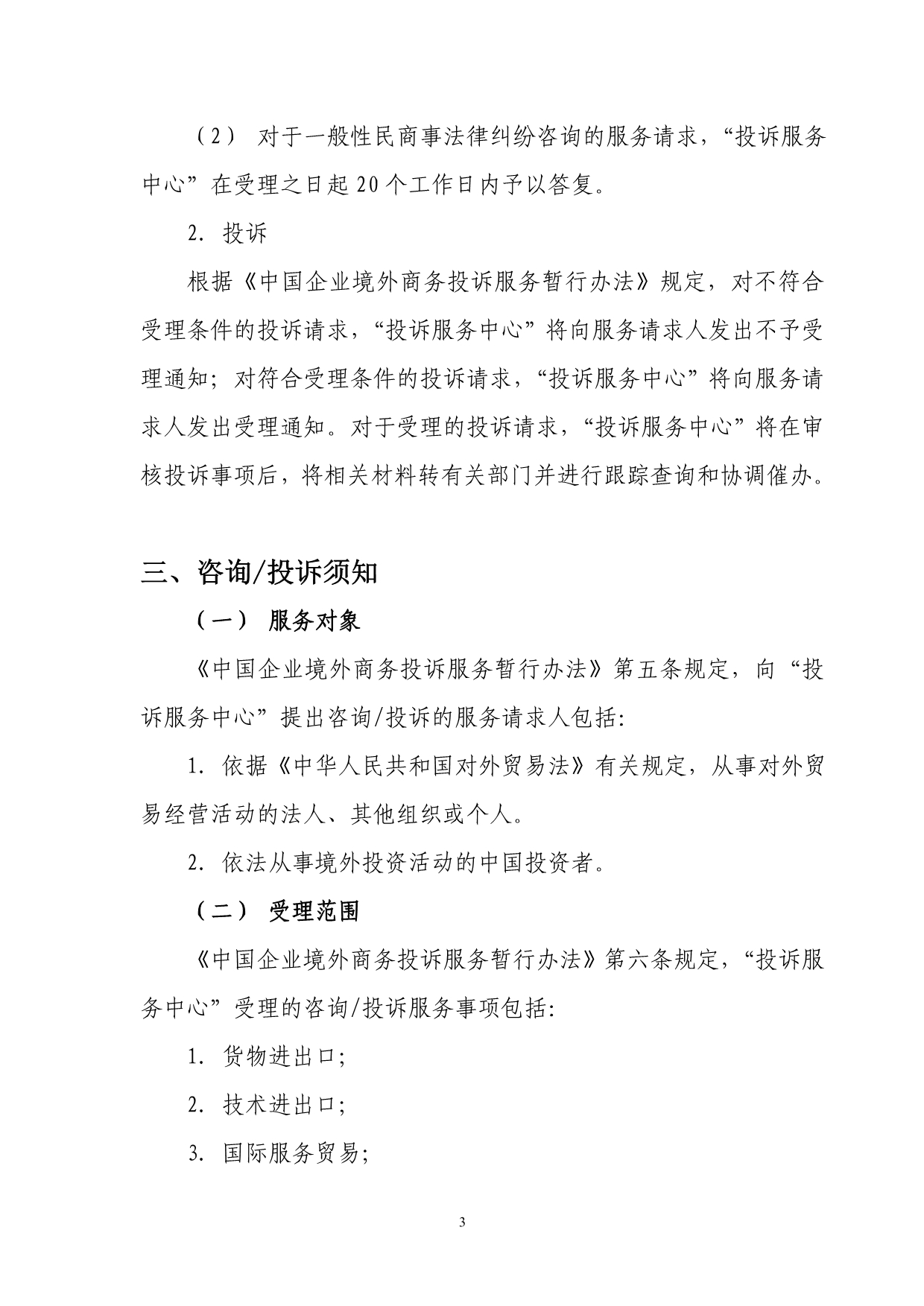 (2020年）(售后服务）中国企业境外商务投诉服务中心宣传册提纲_第3页