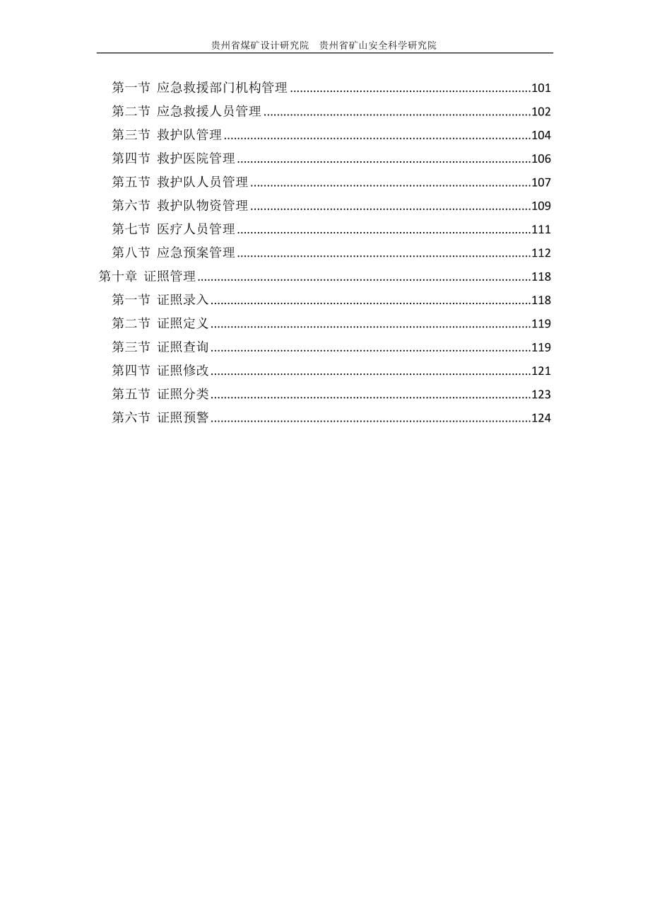 （2020）（安全生产）数字矿山安全生产管理系统说明书_第5页