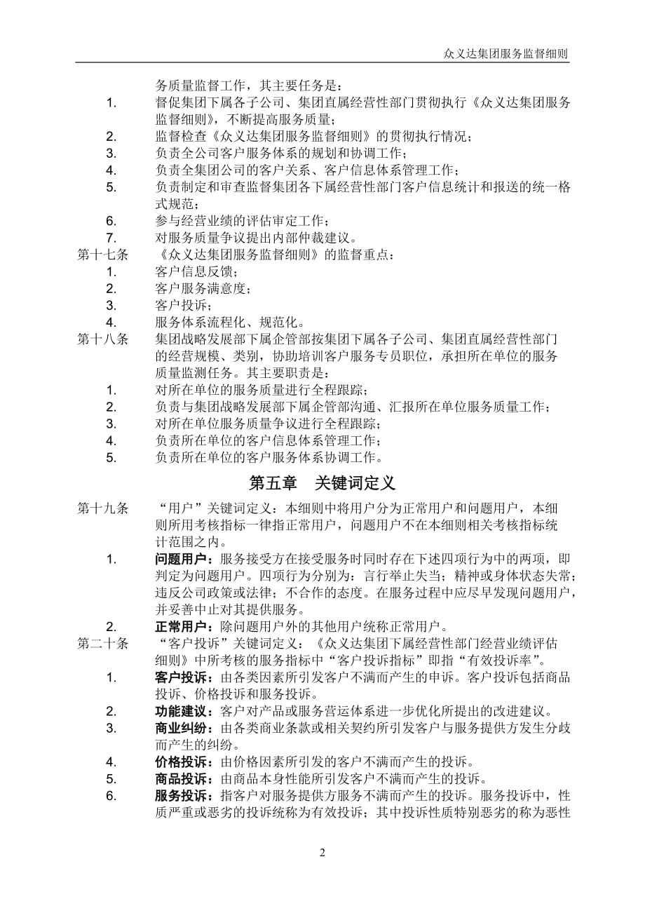 (2020年）(售后服务）众义达集团服务监督细则_第3页