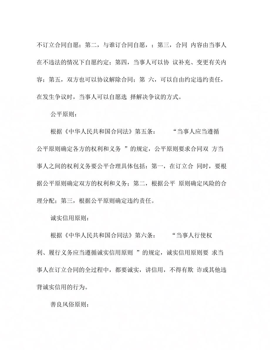 湖北省工矿产品购销合同_第2页