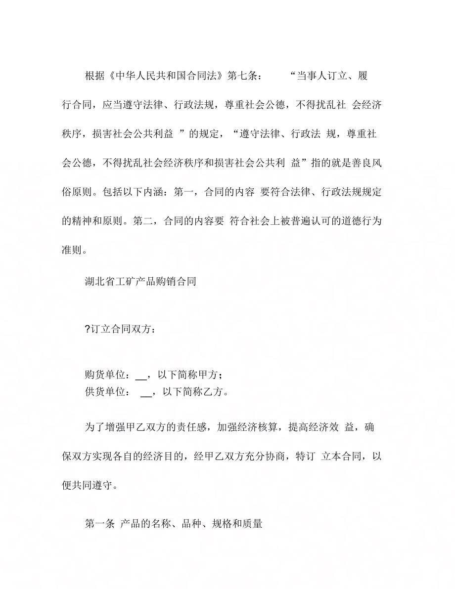 湖北省工矿产品购销合同_第3页