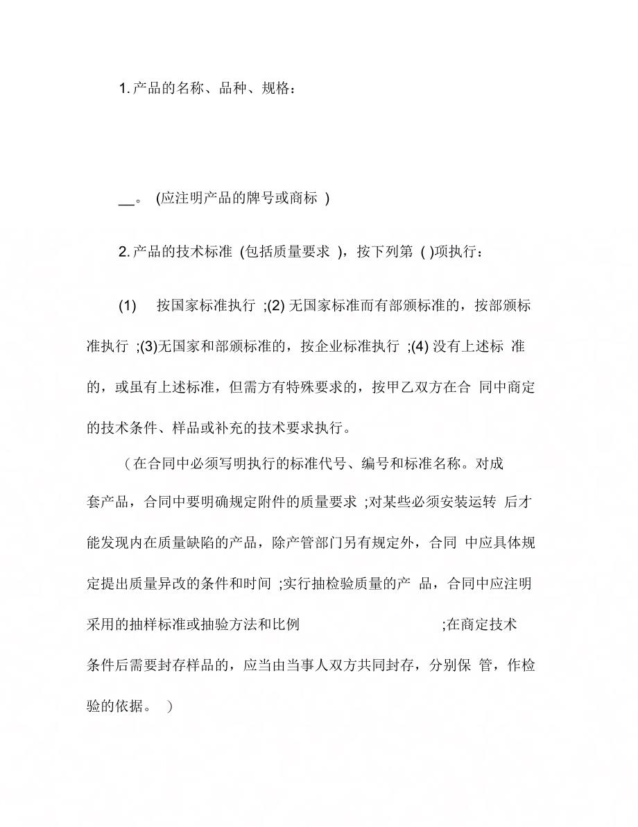 湖北省工矿产品购销合同_第4页