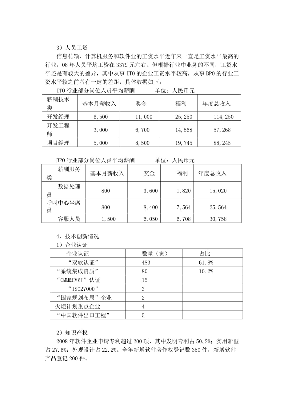 (2020年）(售后服务）西安高新区软件和服务外包产业状况及金融危机的影响_第4页