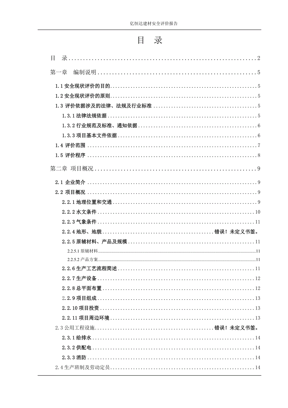 （2020）（安全生产）石材加工厂安全现状评价报告_第4页