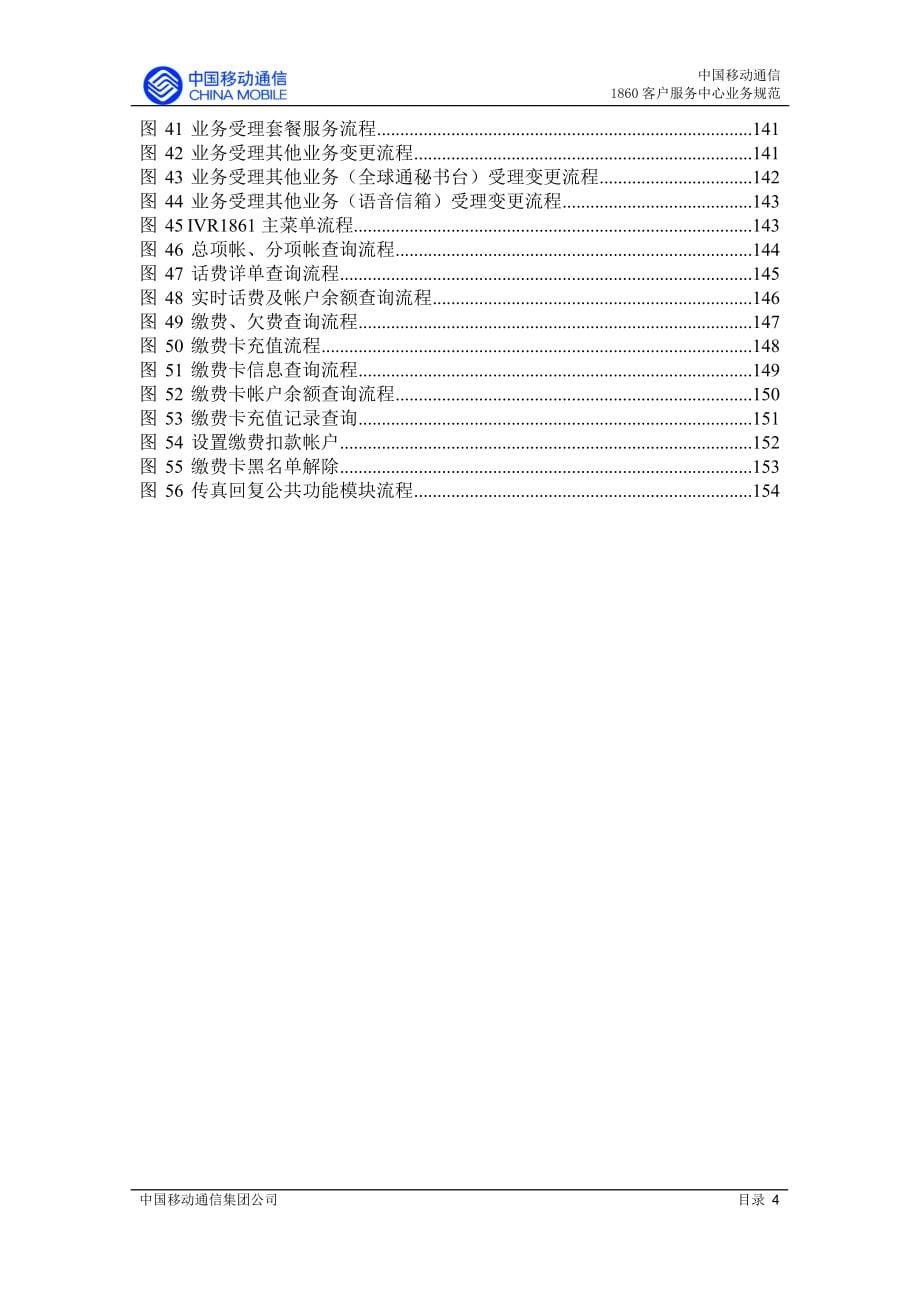 (2020年）(售后服务）中国移动通信集团公司1860客户服务中心业务规范（推荐DOC161）_第5页