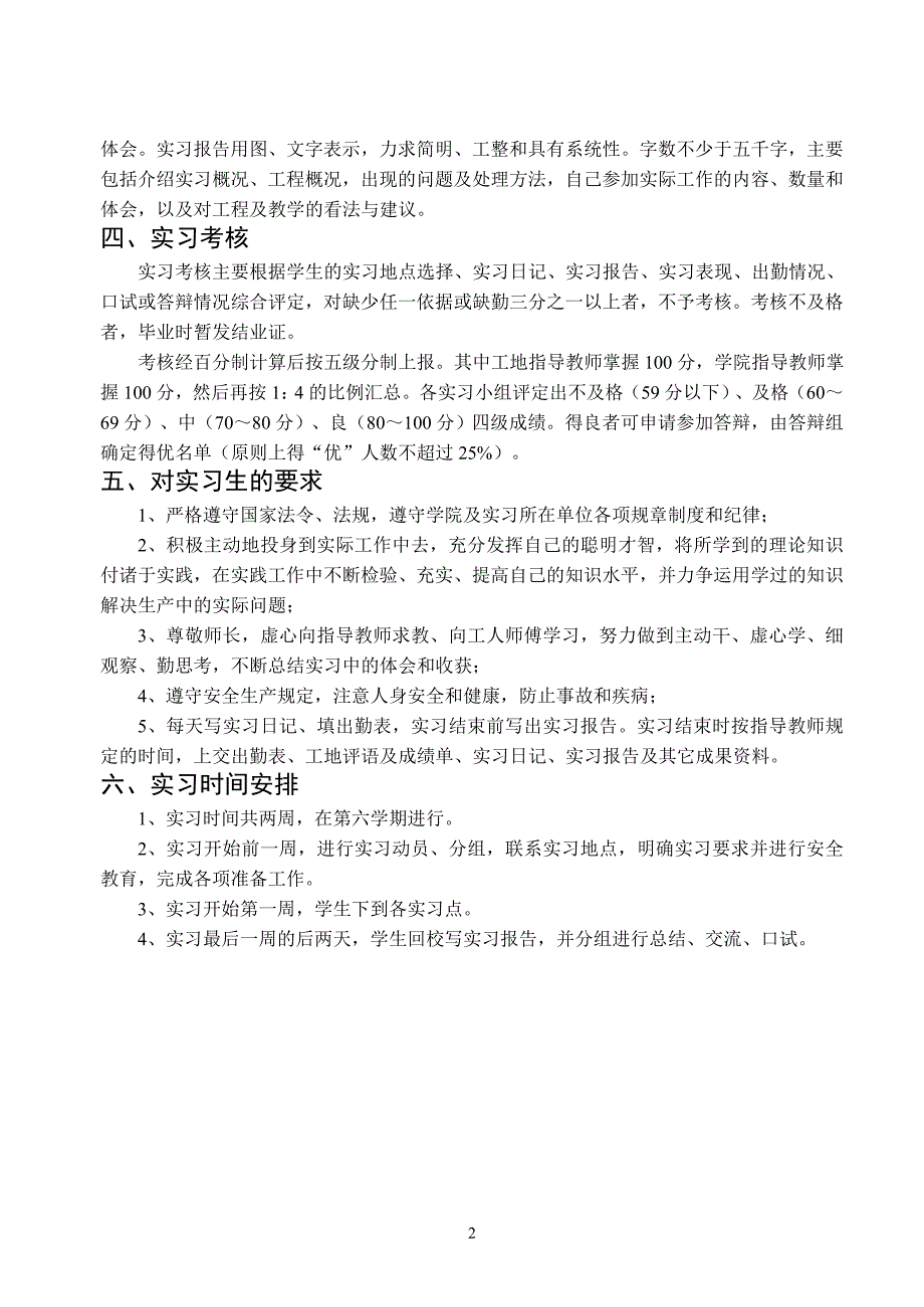 （2020）（生产管理知识）道路勘测设计生产实习手册_第4页