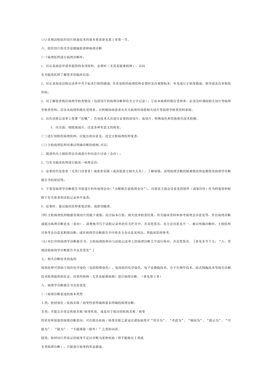 （2020）（技术规范标准）临床技术操作规范_第4页