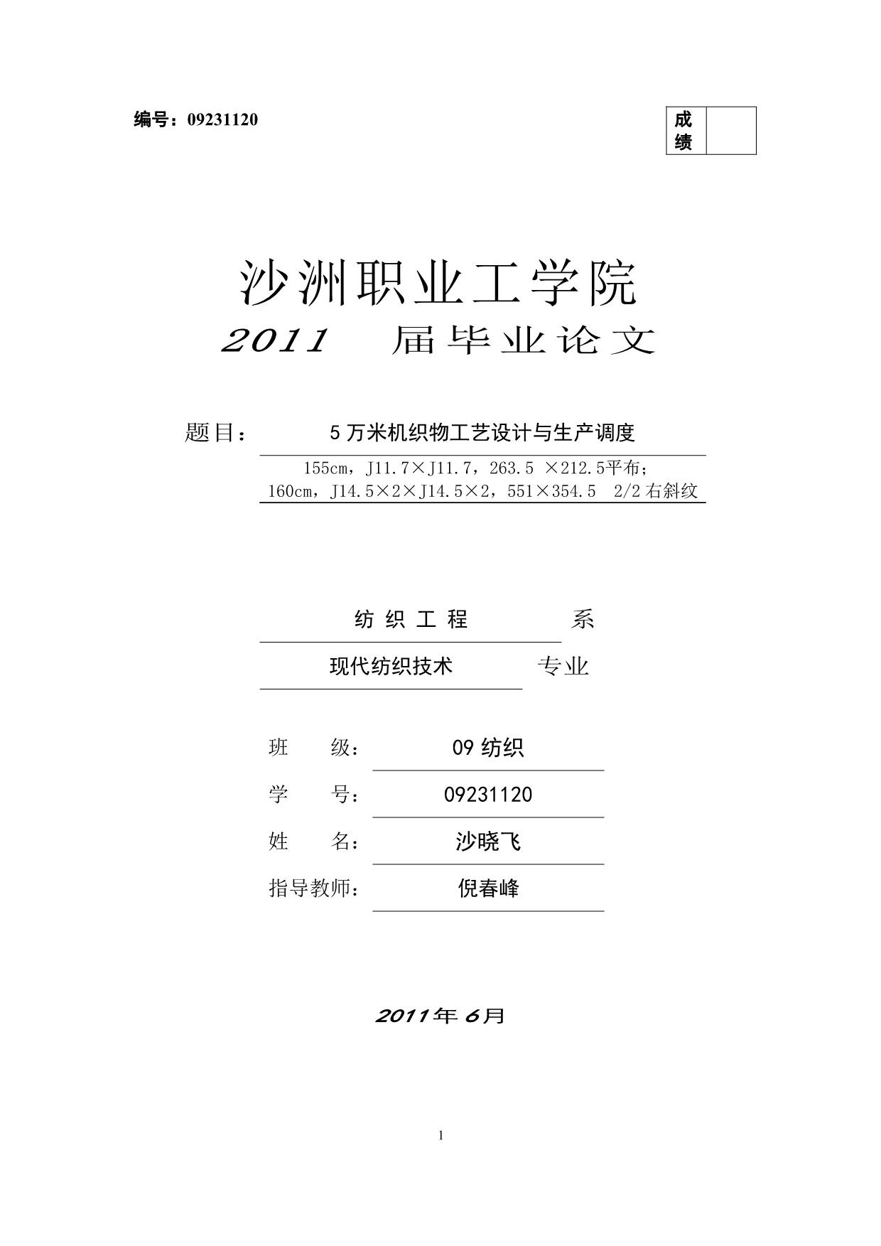 （2020）（生产管理知识）5万米机织物工艺设计与生产调度-_1_第1页