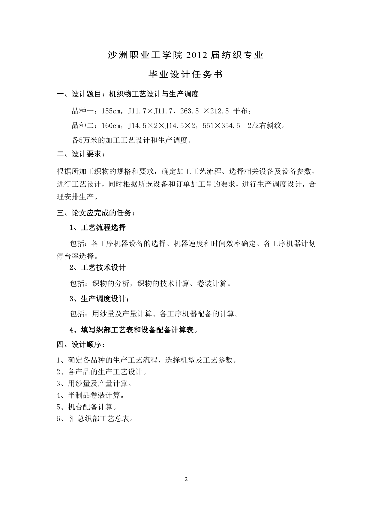 （2020）（生产管理知识）5万米机织物工艺设计与生产调度-_1_第2页