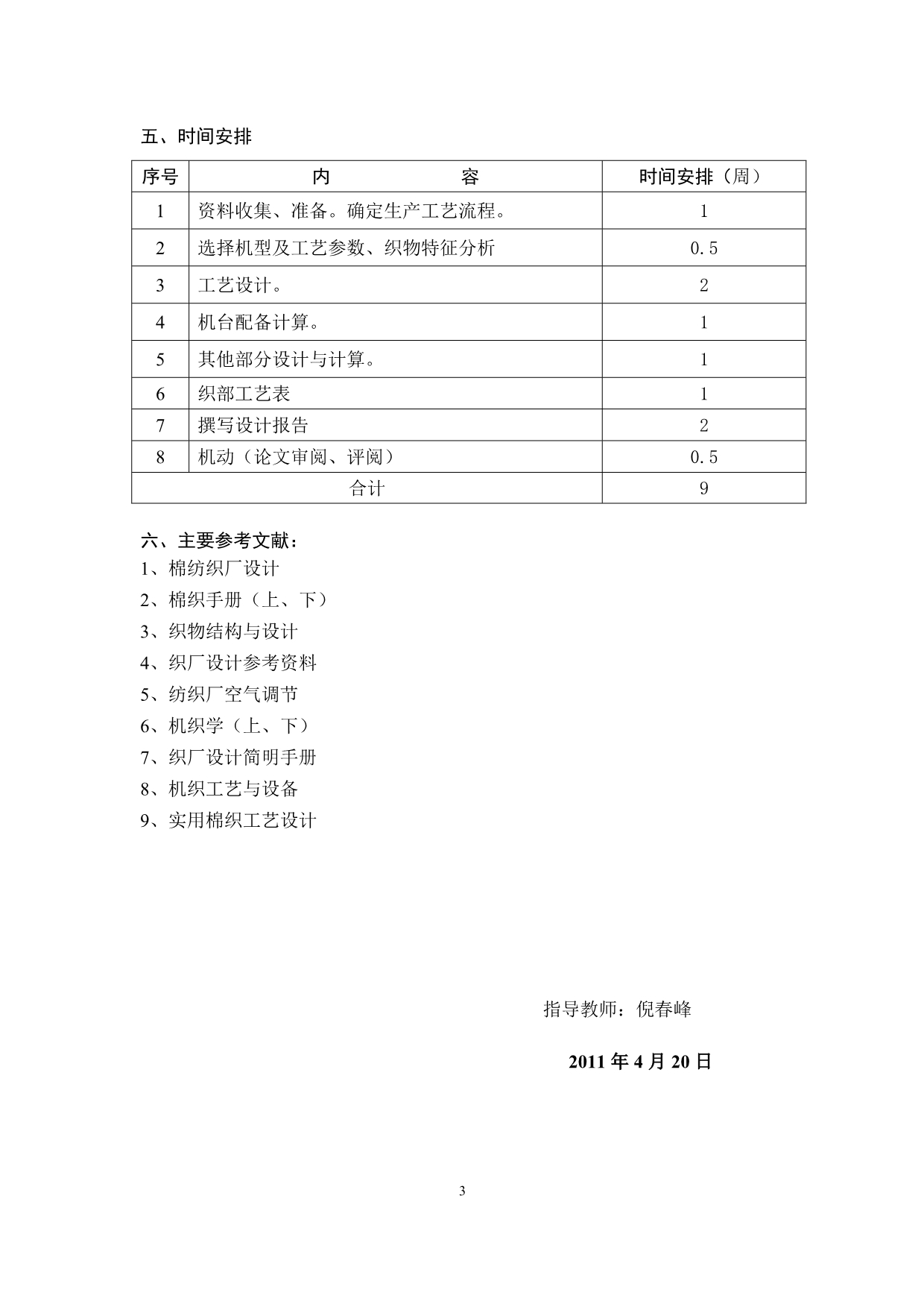 （2020）（生产管理知识）5万米机织物工艺设计与生产调度-_1_第3页