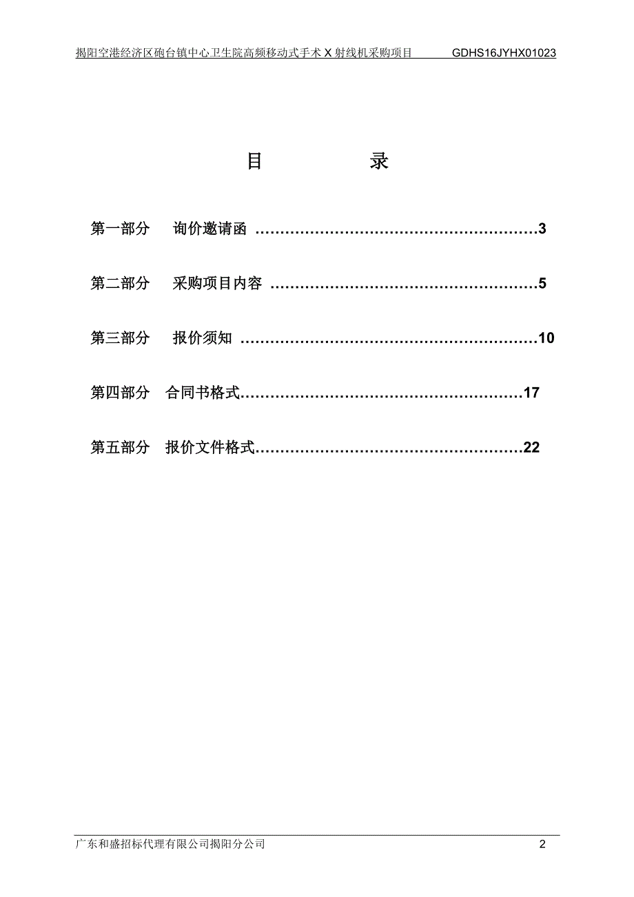 高频移动式手术X射线机招标文件_第2页