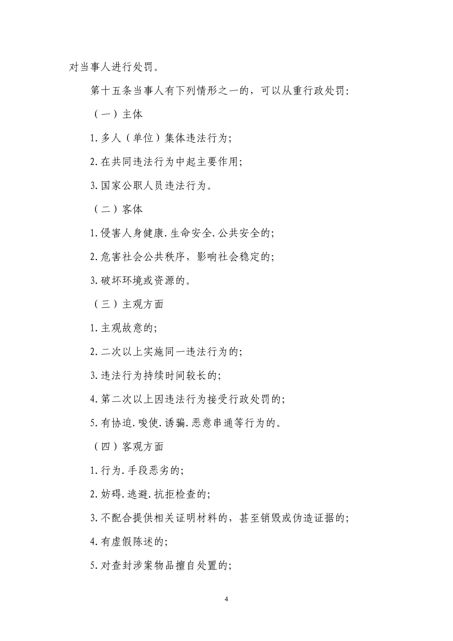 （2020）（技术规范标准）江西省质量技术监督系统行政处罚自由裁量标准_第4页