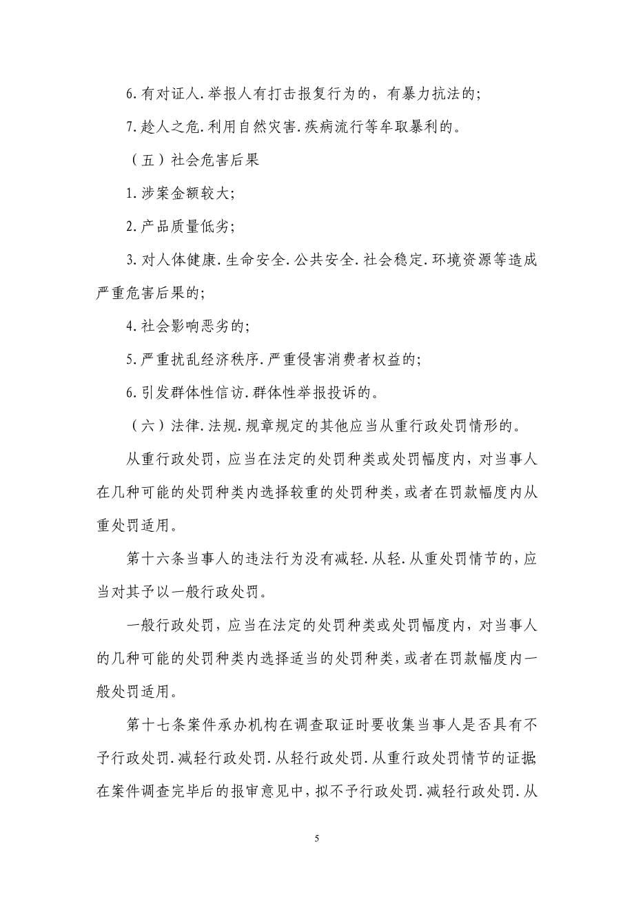 （2020）（技术规范标准）江西省质量技术监督系统行政处罚自由裁量标准_第5页