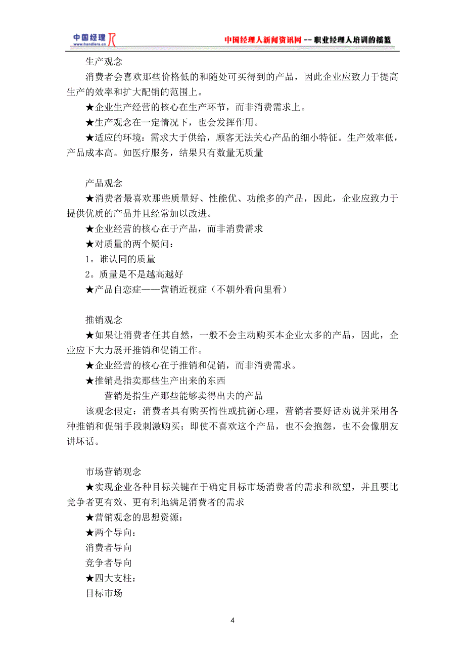 (2020年）(销售经理）工行网上银行业务经理市场营销讲义(1)_第4页