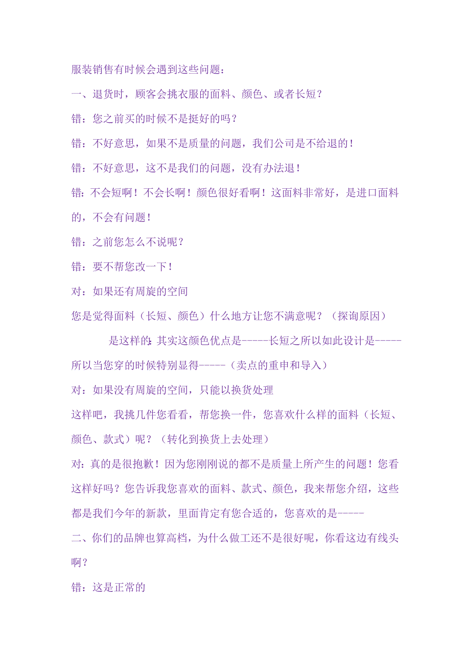 (2020年）(销售经理）艾米索销售总监教你服装生意应该这样做_第1页