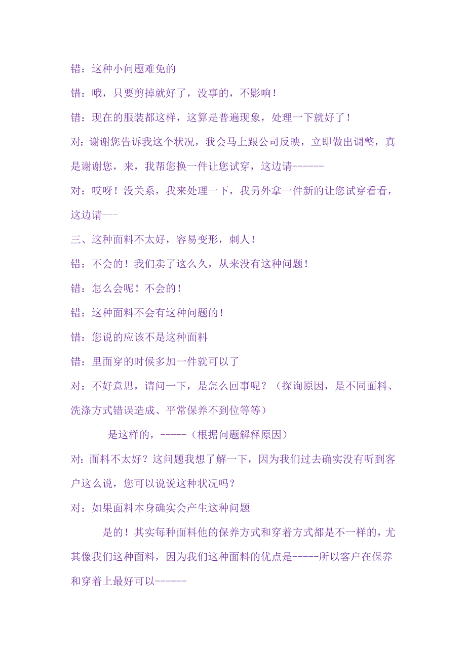 (2020年）(销售经理）艾米索销售总监教你服装生意应该这样做_第2页