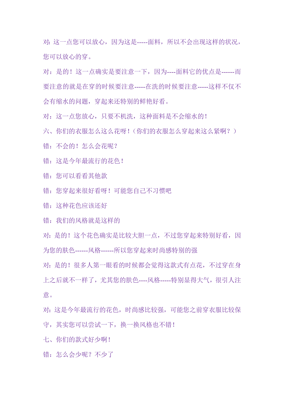 (2020年）(销售经理）艾米索销售总监教你服装生意应该这样做_第4页