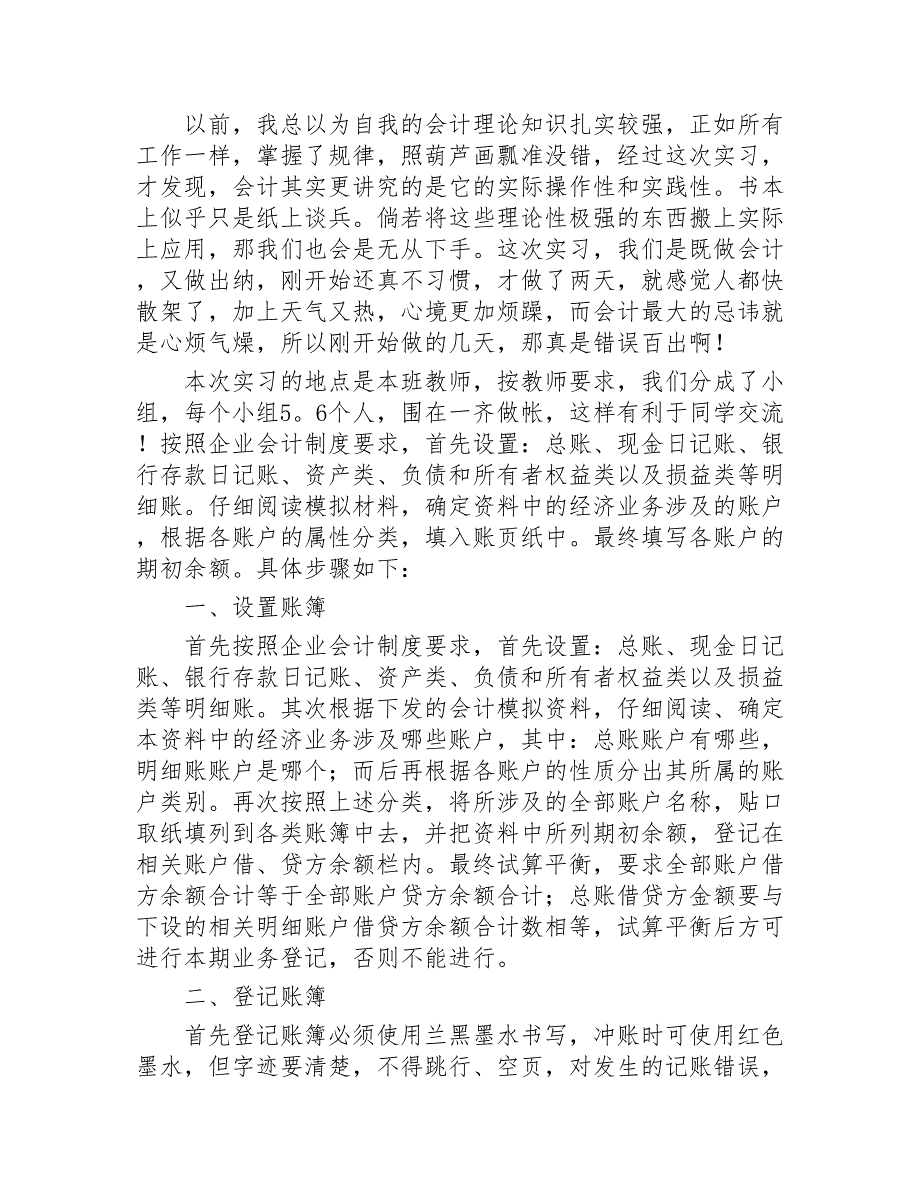 会计专业实习总结10篇2020年_第2页