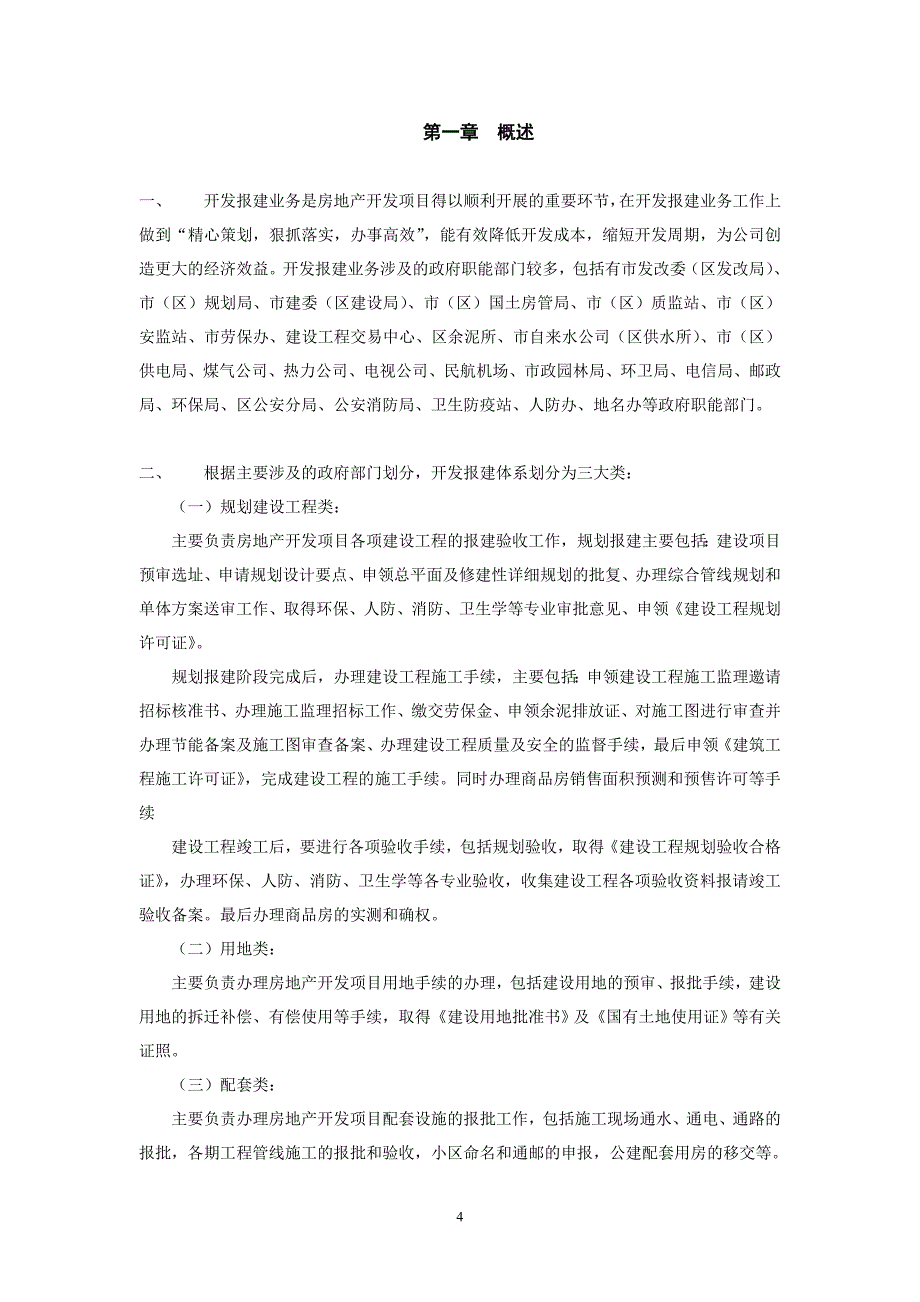 (2020年）(业务管理）开发报建业务手册_第4页