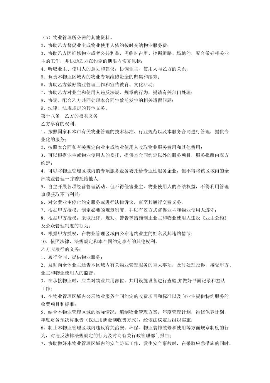 (2020年）(售后服务）重庆市物业服务合同_第5页