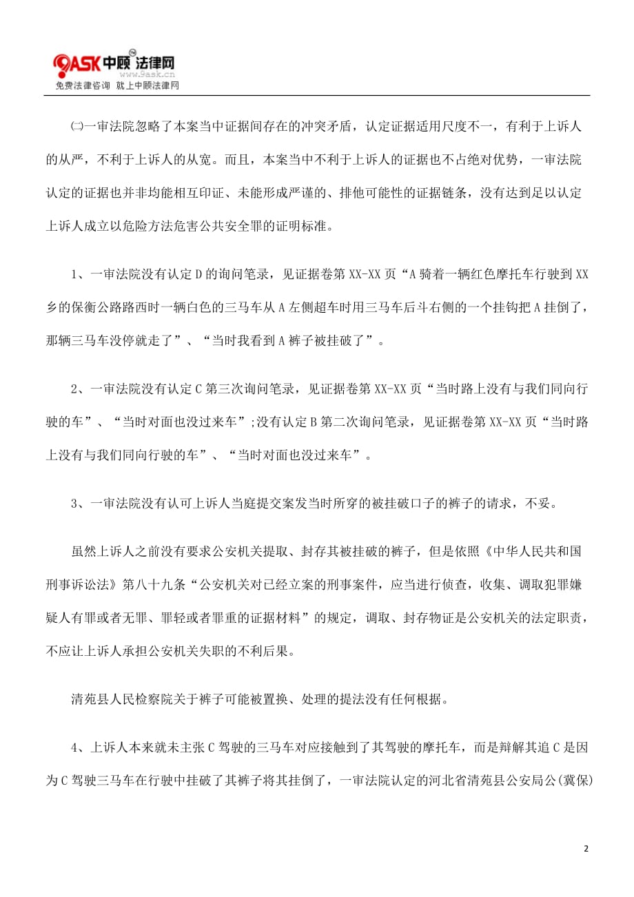 （2020）（安全生产）保定律师辩护的以危险方法危害公共安全案刑事附带民事上诉状_第2页