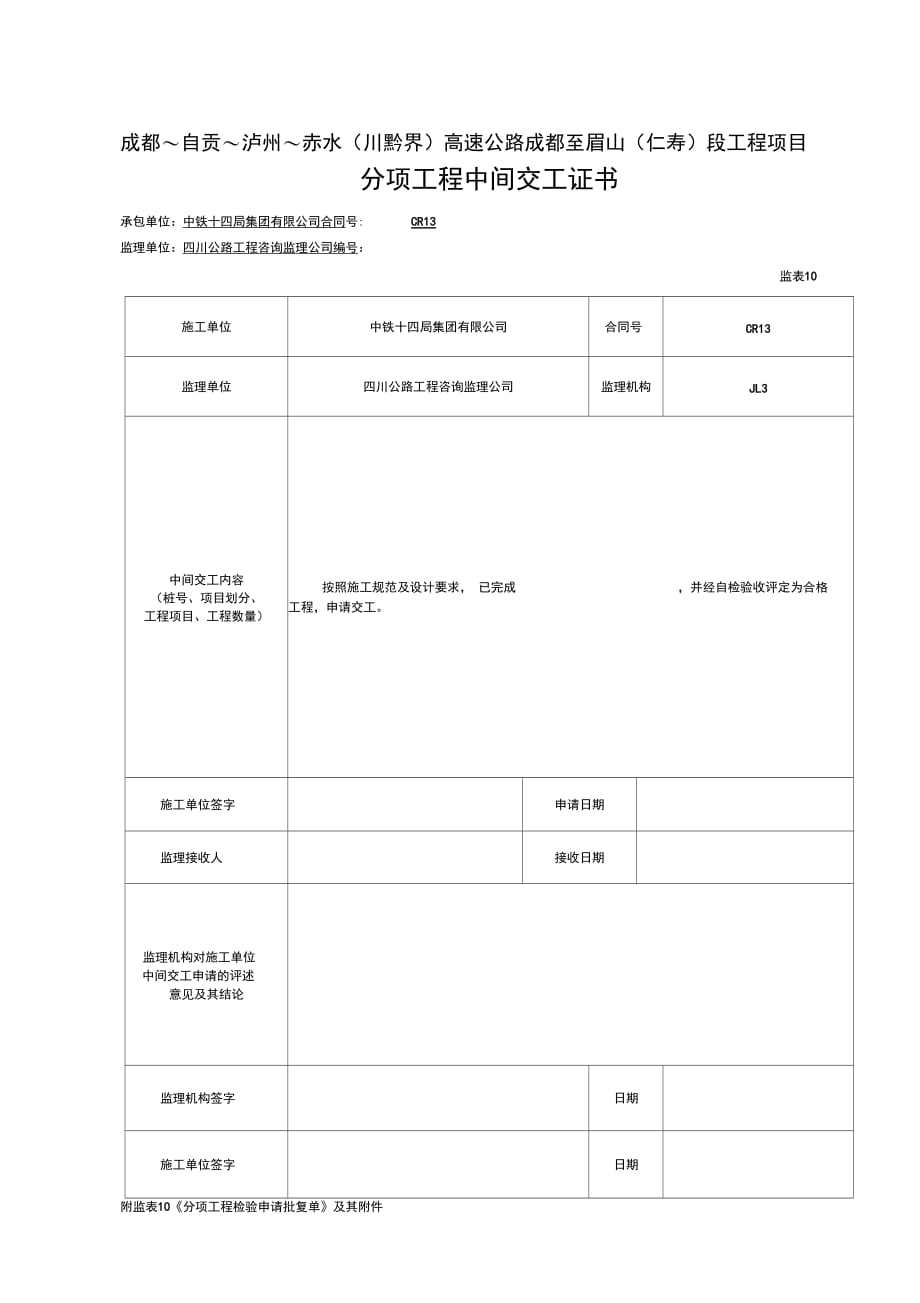 202X年交工证书_第1页