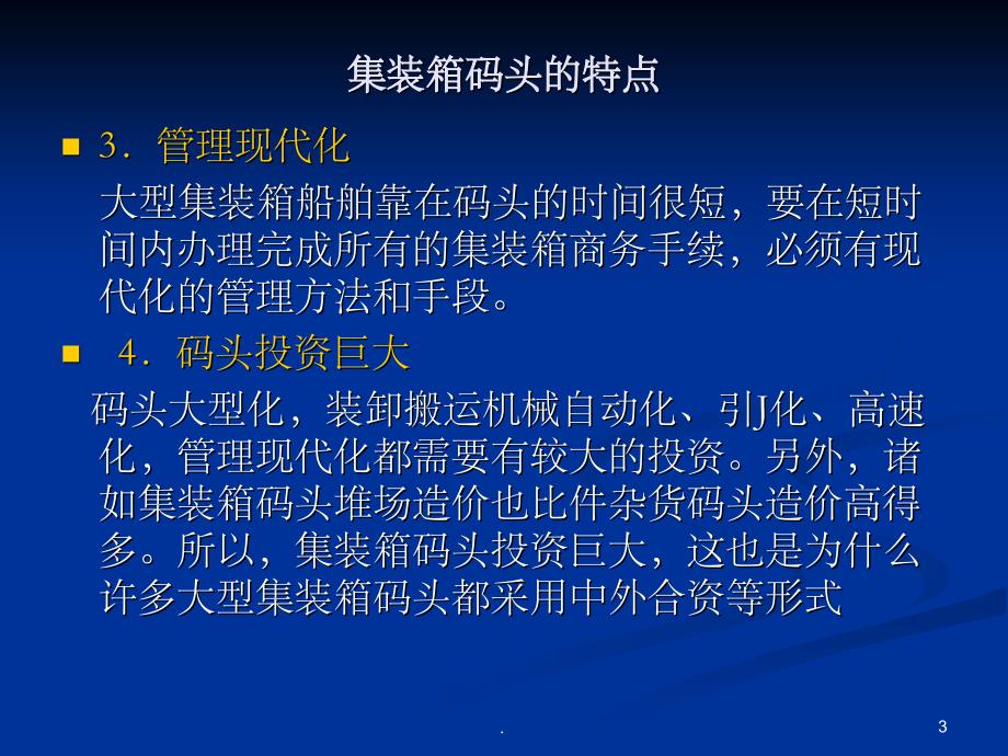 集装箱码头业务及流程ppt课件_第3页