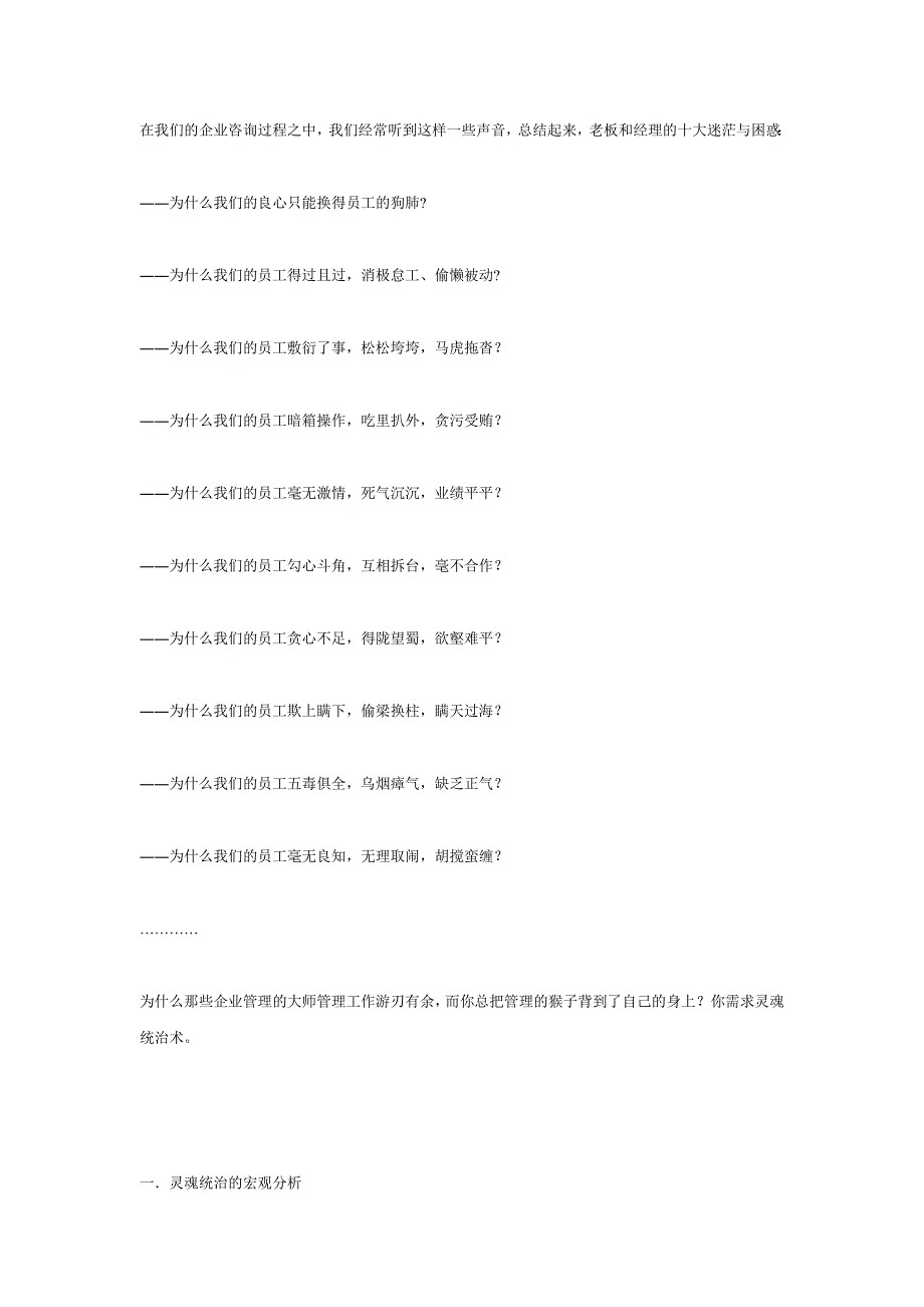 (2020年）(销售管理）灵魂统治术企业营销管理终极工具_第1页